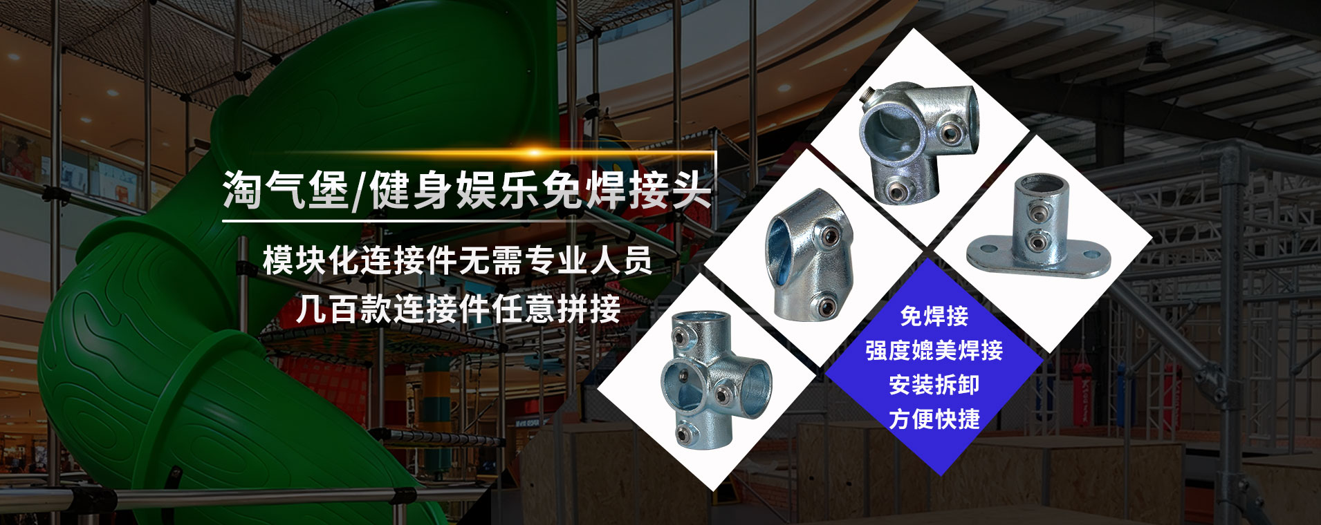 淘气堡/健身娱乐配件