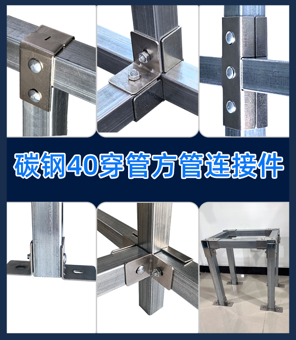 40方管连接件货架免焊接固定卡扣打孔接头彩钢瓦支架配件