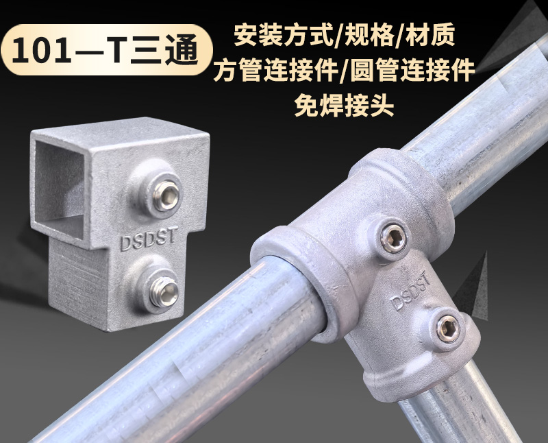 T三通又叫两通或者短三通代号101