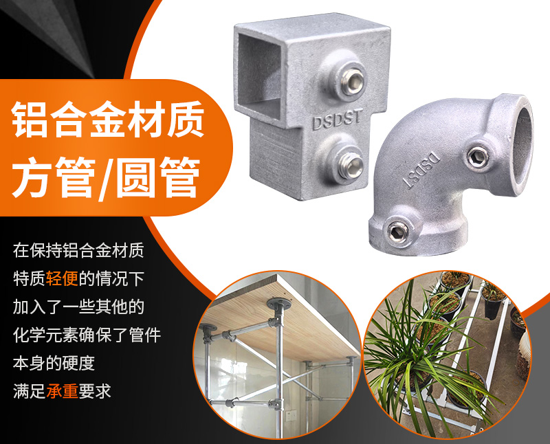 铝合金方管连接件与圆管免焊接头：打造高效结构的新选择