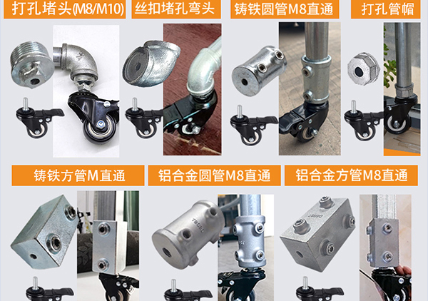 万向轮怎么安装，圆管连接件和方管连接件轻松解决万向轮的安装问题