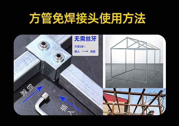 方管免焊接头使用方法