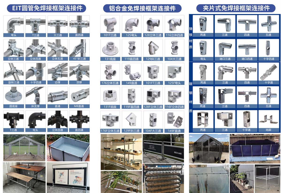 大棚、户外庭院用什么材质接头