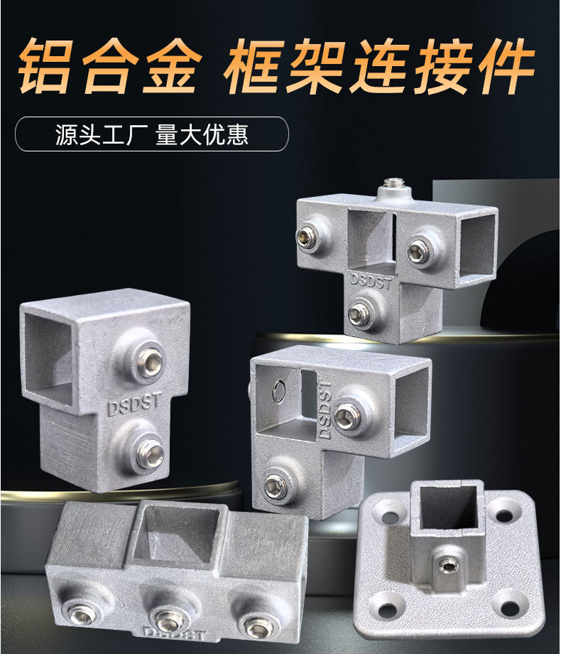 铝合金方管连接件-1.jpg