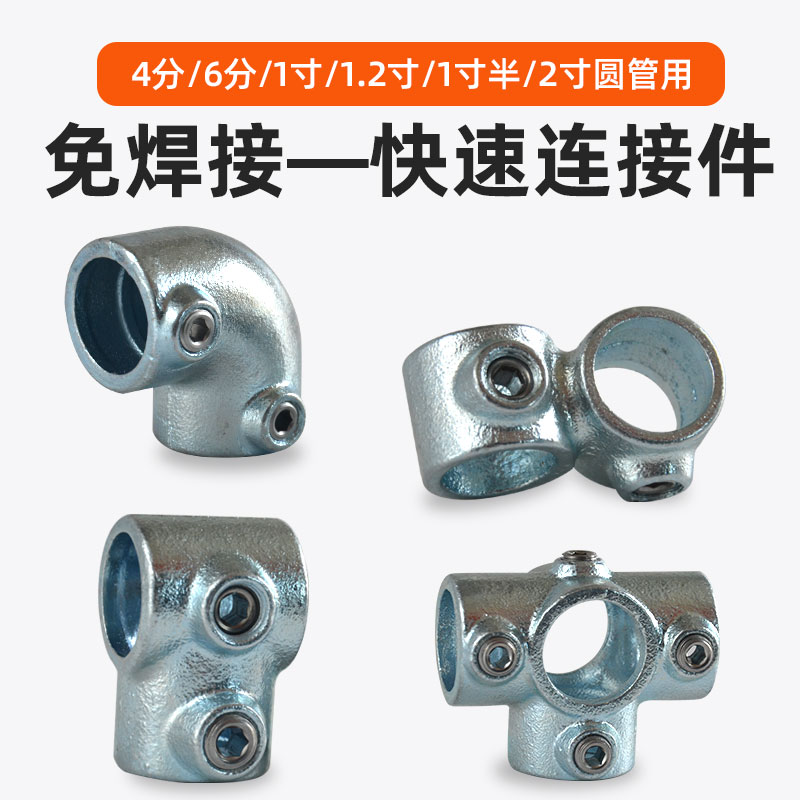 钢管连接件免焊接头.jpg